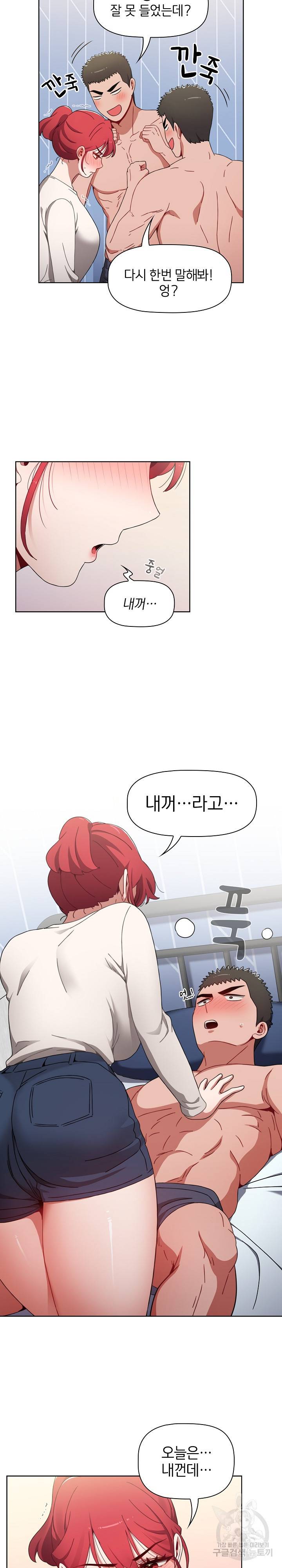 자취방 누나들 21화 19