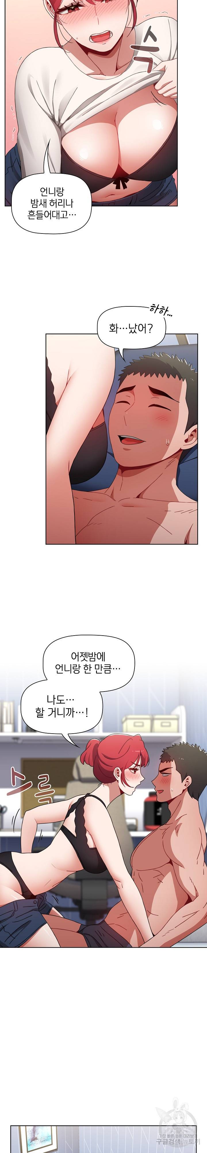 자취방 누나들 21화 20