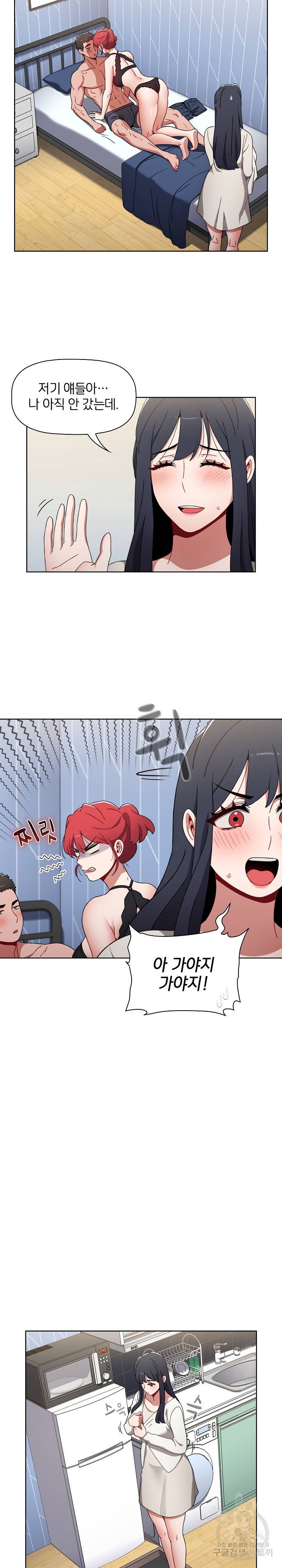 자취방 누나들 21화 21