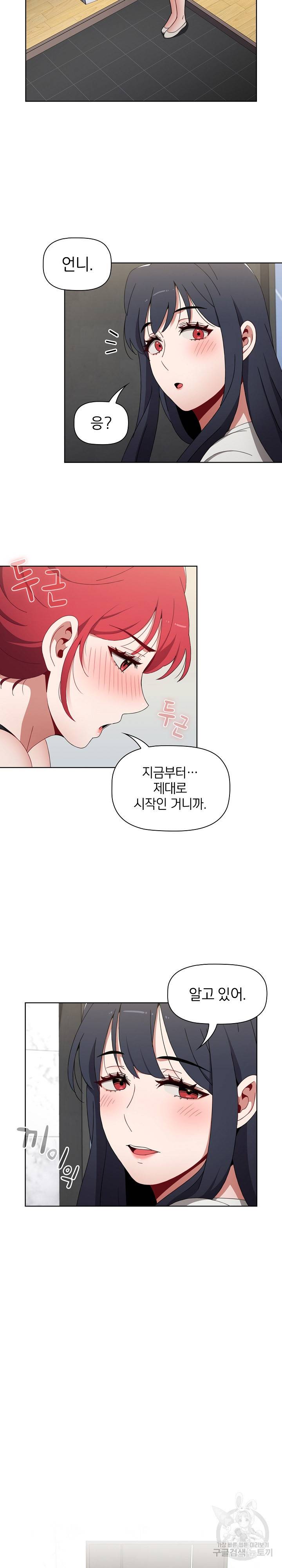 자취방 누나들 21화 22