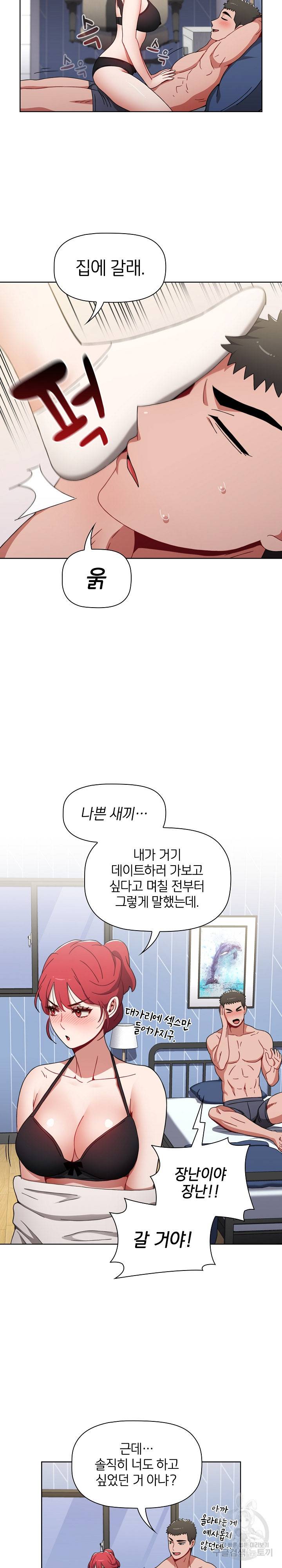 자취방 누나들 21화 25