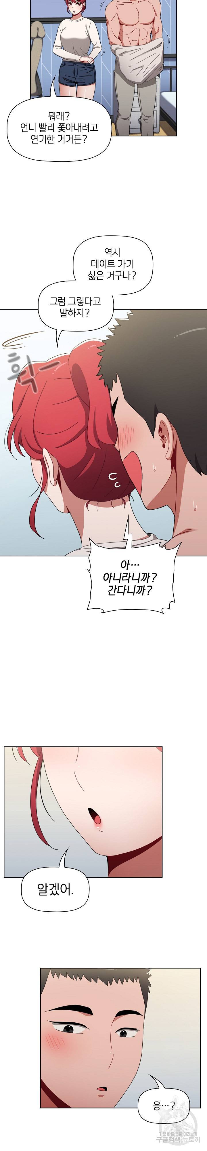자취방 누나들 21화 26