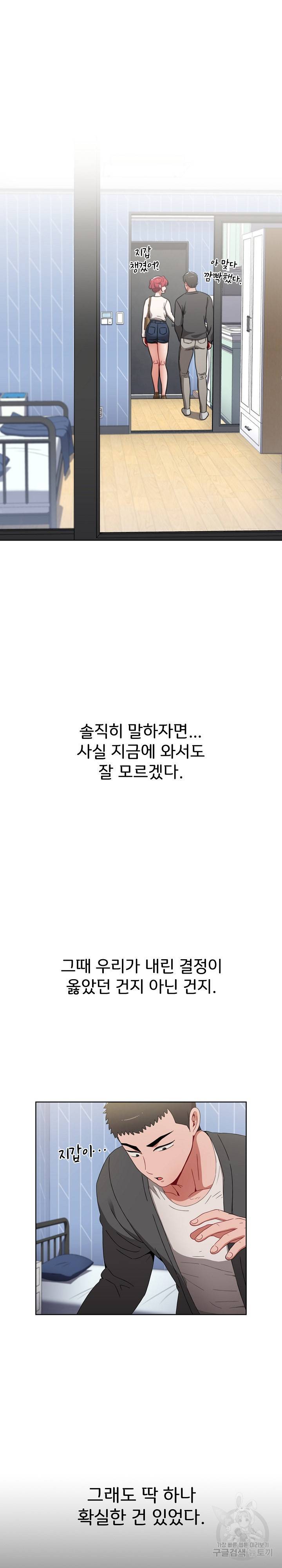 자취방 누나들 21화 28