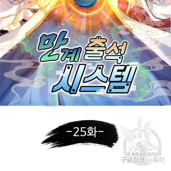 만계 출석 시스템 25화 2