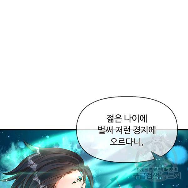 만계 출석 시스템 25화 18