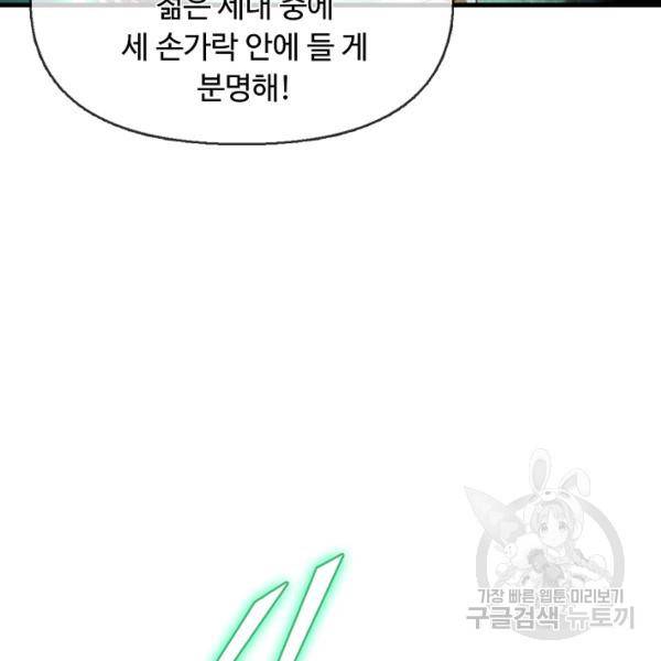 만계 출석 시스템 25화 20