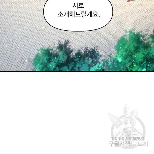 만계 출석 시스템 25화 28
