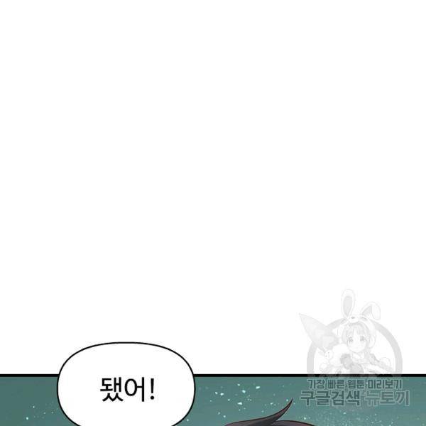 만계 출석 시스템 25화 30