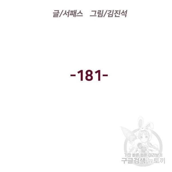 약한영웅 181화 12