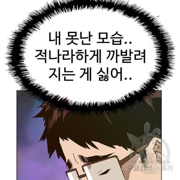 약한영웅 181화 76