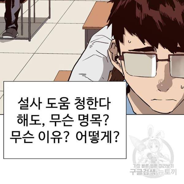 약한영웅 181화 79