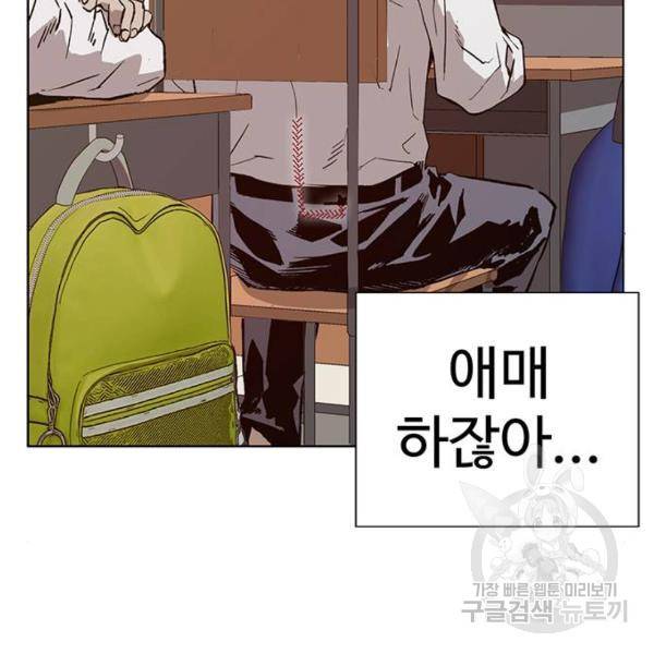 약한영웅 181화 81