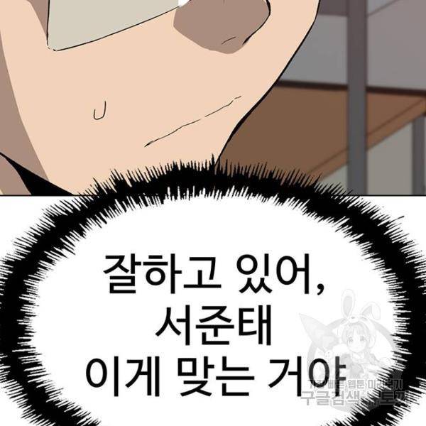 약한영웅 181화 90