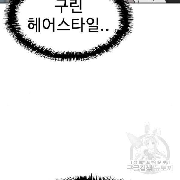 약한영웅 181화 101