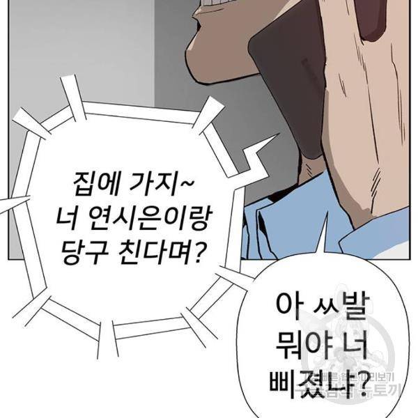 약한영웅 181화 118