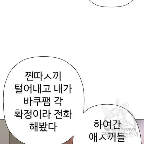약한영웅 181화 119