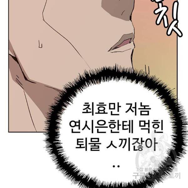 약한영웅 181화 136