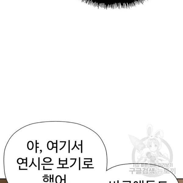 약한영웅 181화 137