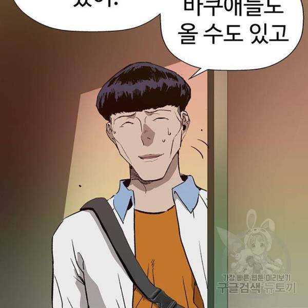 약한영웅 181화 138