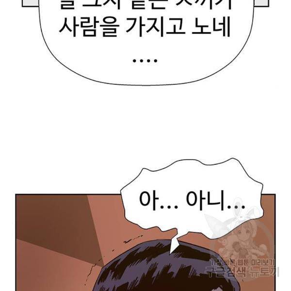 약한영웅 181화 161