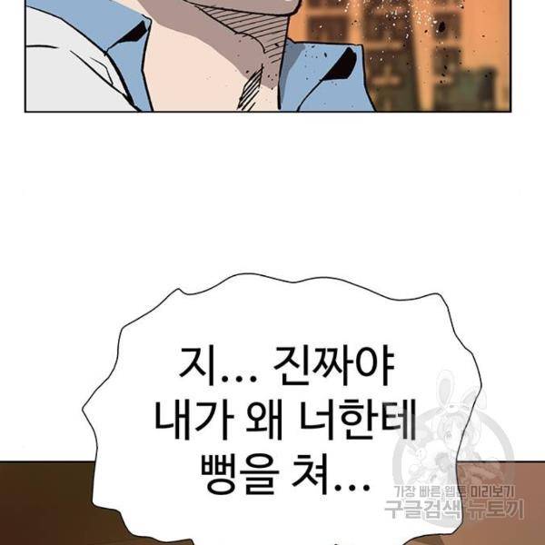 약한영웅 181화 168
