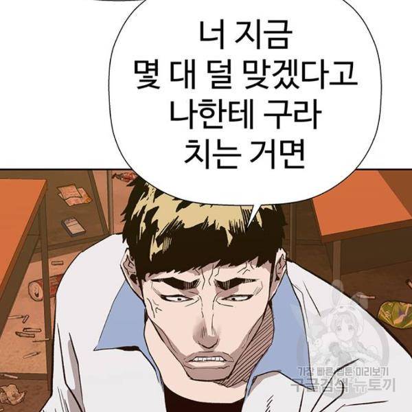 약한영웅 181화 174