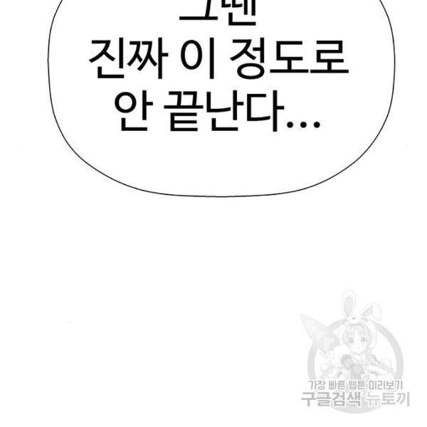 약한영웅 181화 176