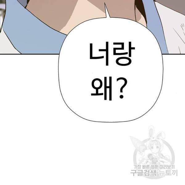 약한영웅 181화 197