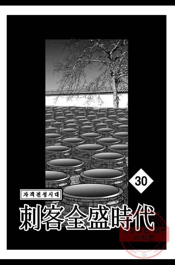 야설록 살수대협 컬렉션 59화 2