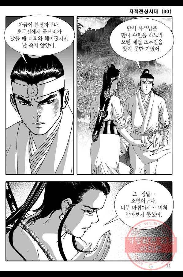 야설록 살수대협 컬렉션 59화 4