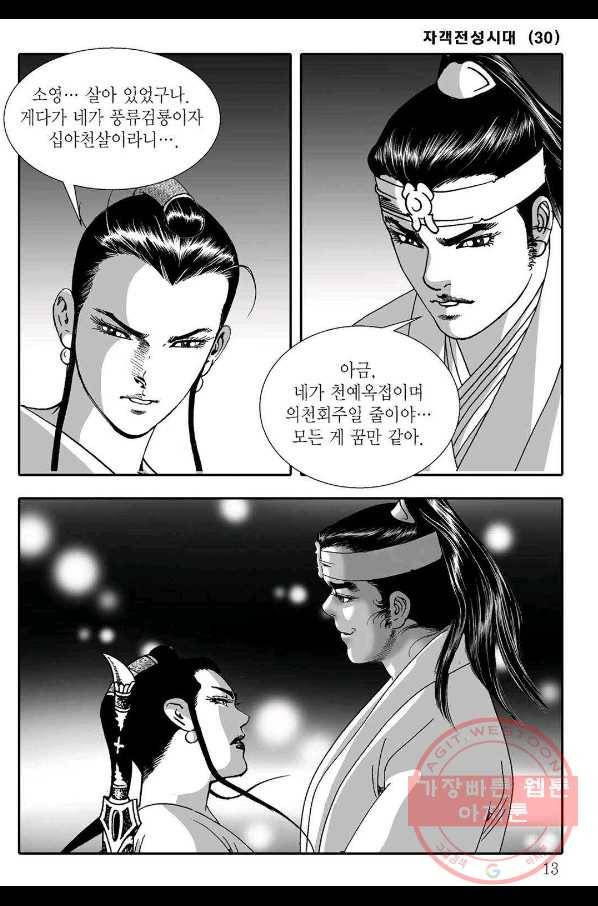 야설록 살수대협 컬렉션 59화 6