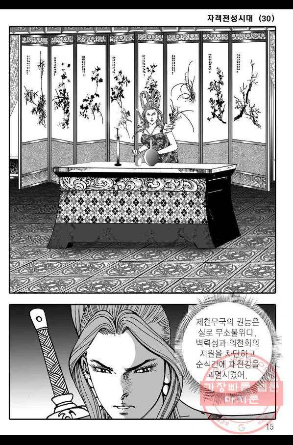 야설록 살수대협 컬렉션 59화 8
