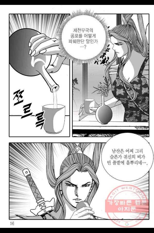 야설록 살수대협 컬렉션 59화 9