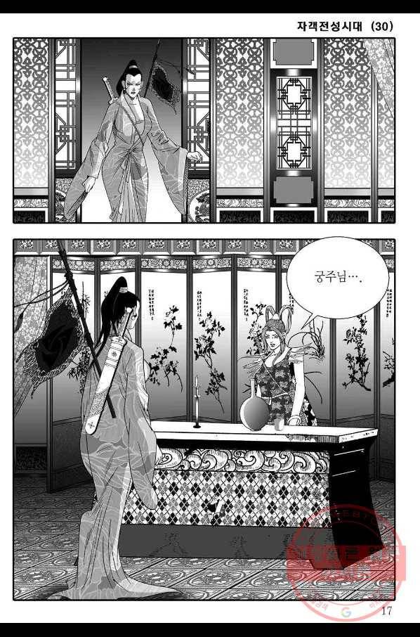 야설록 살수대협 컬렉션 59화 10