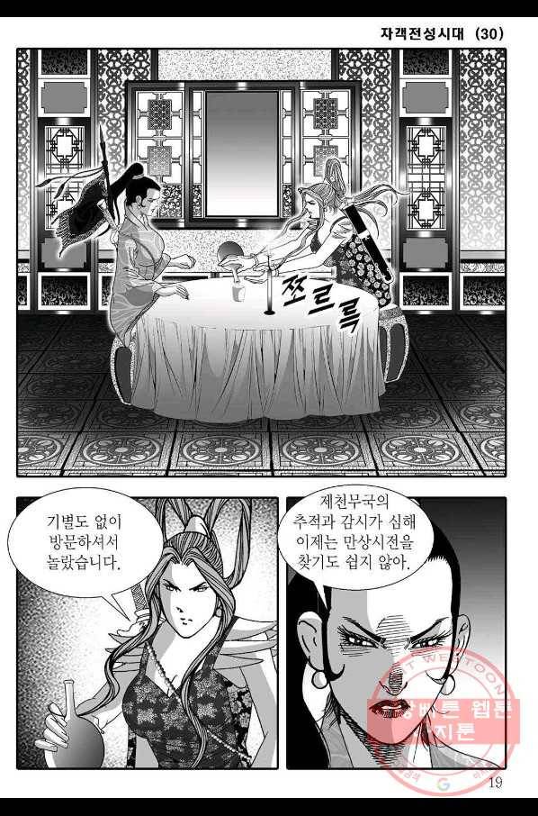 야설록 살수대협 컬렉션 59화 12