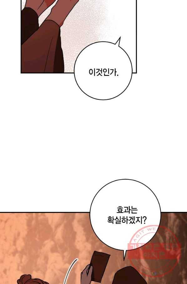 유리의 성 83화 4