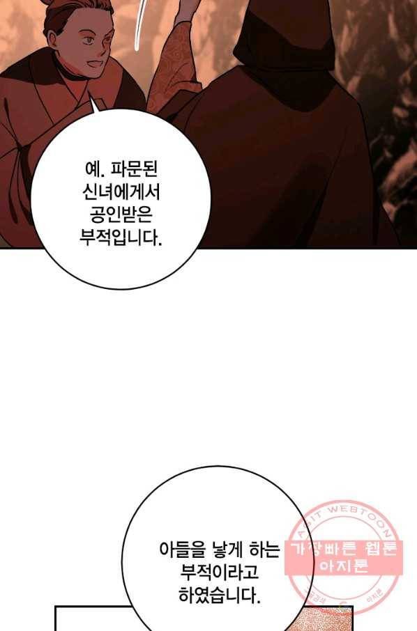 유리의 성 83화 5