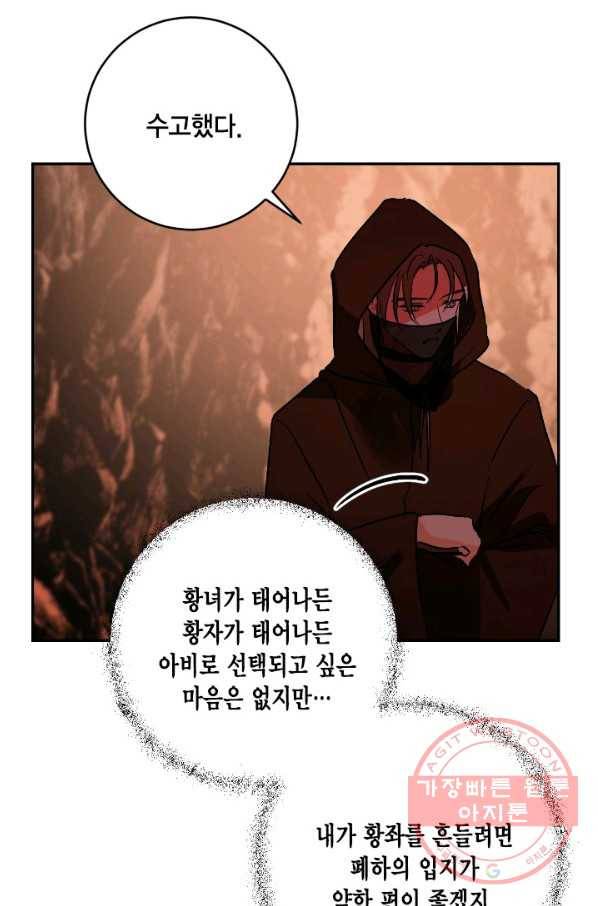 유리의 성 83화 8
