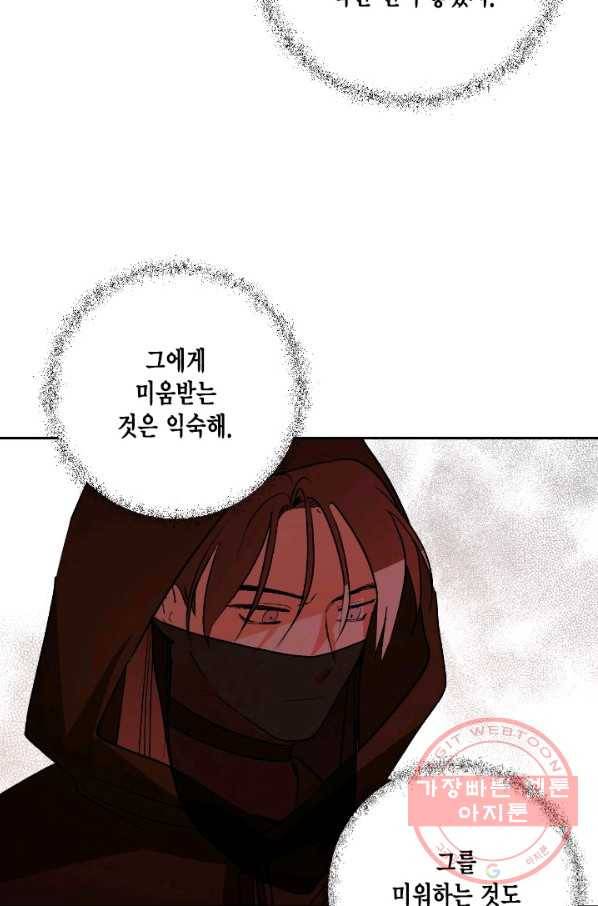 유리의 성 83화 9