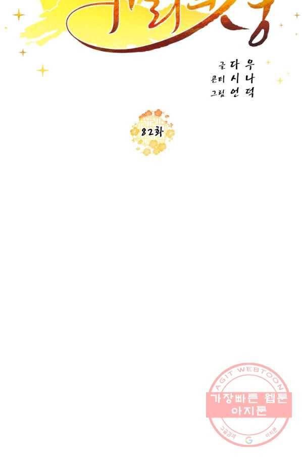 유리의 성 83화 14