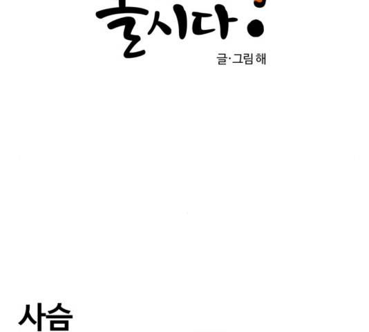범이올시다! 95화 6