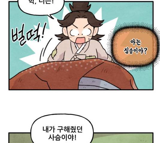 범이올시다! 95화 8