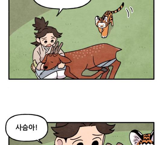 범이올시다! 95화 9