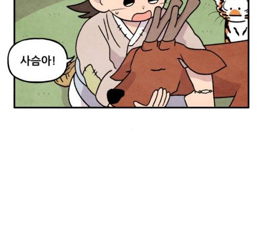 범이올시다! 95화 10