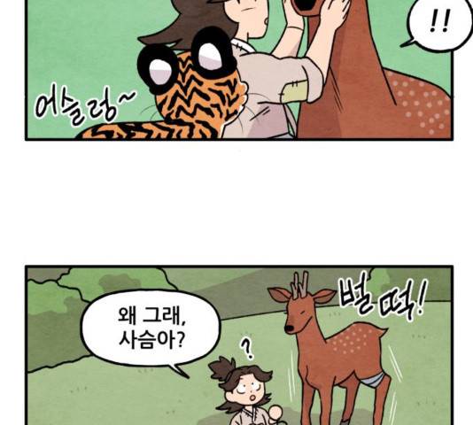 범이올시다! 95화 14