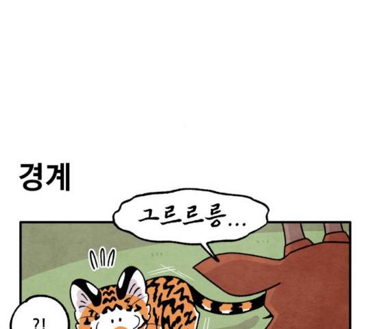 범이올시다! 95화 16