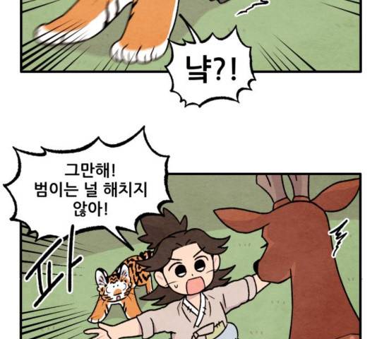 범이올시다! 95화 18