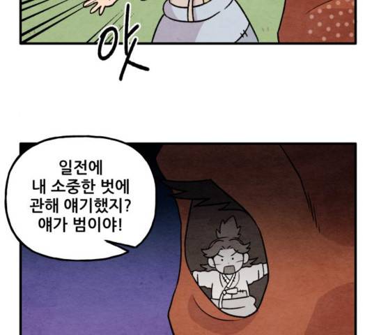 범이올시다! 95화 19