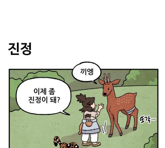 범이올시다! 95화 21