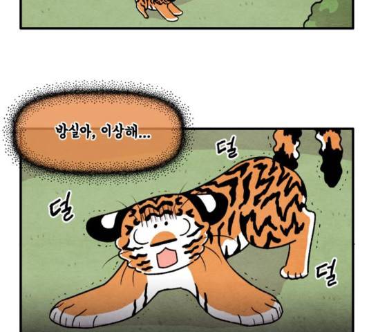 범이올시다! 95화 22